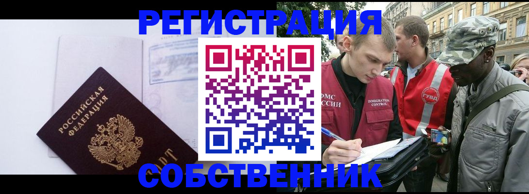 временная прописка в Ртищево