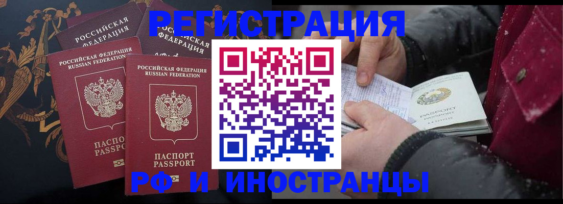 временная регистрация для всех в Ртищево
