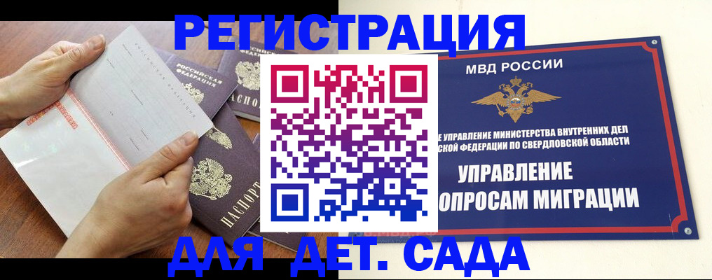 регистрация для дет. сада в Ртищево