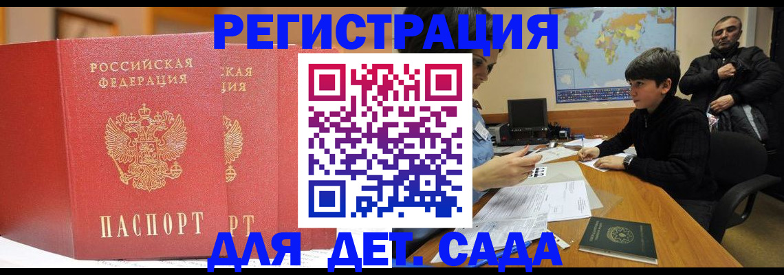 временная регистрация для всех в Ртищево