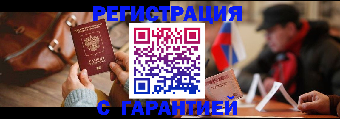 прописка ребенка в Ртищево