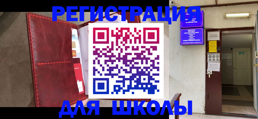 прописка ребенка в Ртищево